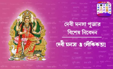 জন্মাষ্টমী